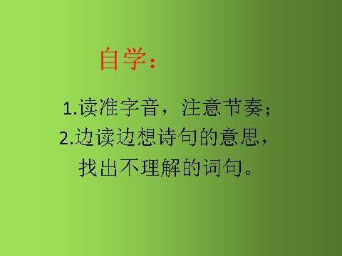 六年级上册语文（部编版）17 古诗三首（部编版）第4页