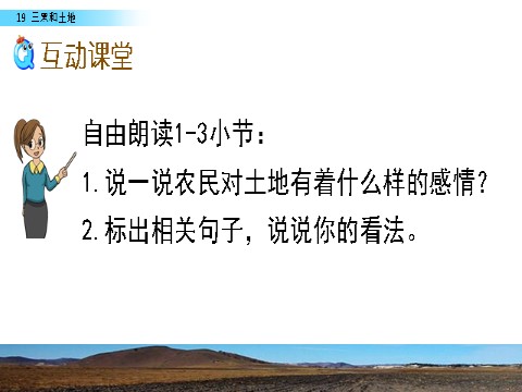 六年级上册语文（部编版）19 三黑和土地第9页