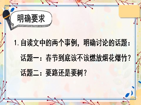 六年级上册语文（部编版）口语交际：意见不同怎么办第3页