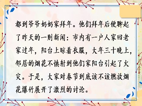 六年级上册语文（部编版）口语交际：意见不同怎么办第6页