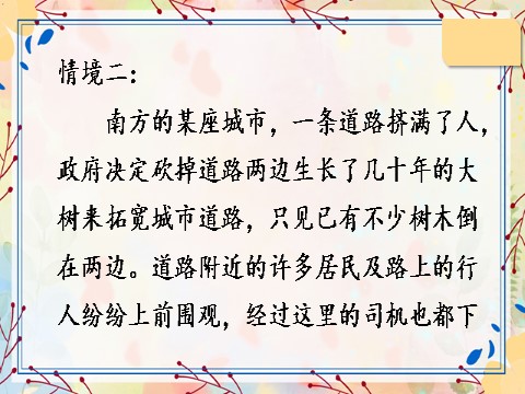 六年级上册语文（部编版）口语交际：意见不同怎么办第7页