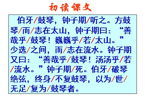 六年级上册语文（部编版）六年级上册语文21课《伯牙鼓琴》课件26张第5页