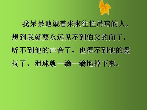 六年级上册语文（部编版）26《我的伯父鲁迅先生》_人教部编版(共21张PPT)第7页