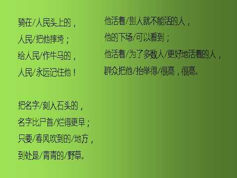 六年级上册语文（部编版）27《有的人》第1课时 人教部编版 (共16张PPT)第8页