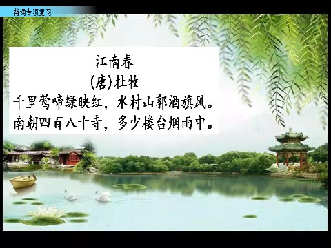 六年级上册语文（部编版）背诵专项第10页