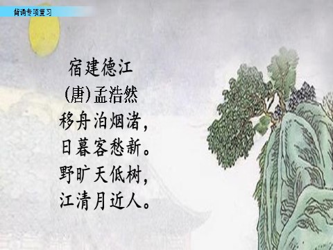 六年级上册语文（部编版）背诵专项第3页