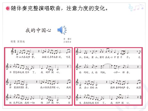 六年级上册音乐（人教版）我的中国心(五线谱)第10页