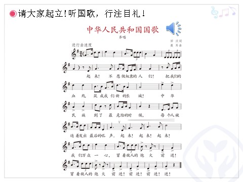 六年级上册音乐（人教版）我的中国心(五线谱)第2页