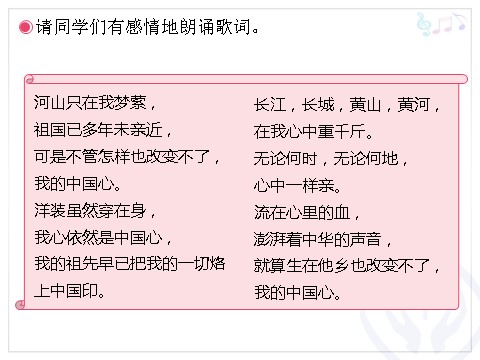 六年级上册音乐（人教版）我的中国心(五线谱)第5页