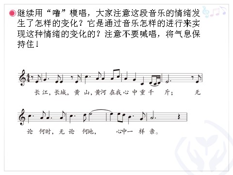 六年级上册音乐（人教版）我的中国心(五线谱)第7页