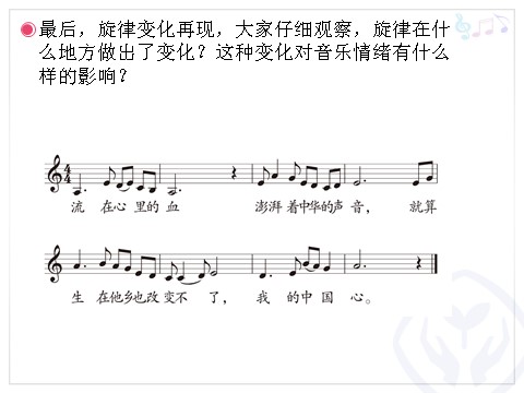 六年级上册音乐（人教版）我的中国心(五线谱)第8页