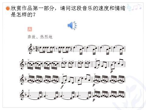 六年级上册音乐（人教版）赛马(五线谱)第4页