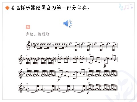 六年级上册音乐（人教版）赛马(五线谱)第6页