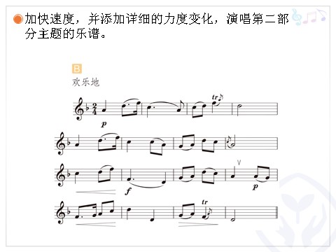 六年级上册音乐（人教版）赛马(五线谱)第9页