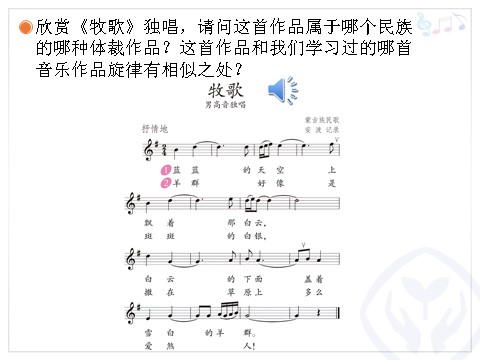 六年级上册音乐（人教版）牧歌(五线谱)第2页