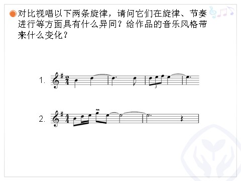 六年级上册音乐（人教版）牧歌(五线谱)第3页