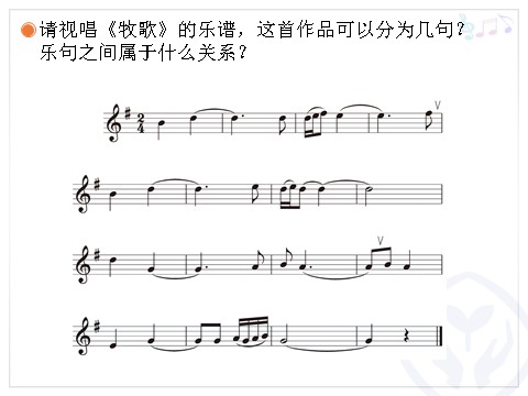 六年级上册音乐（人教版）牧歌(五线谱)第4页