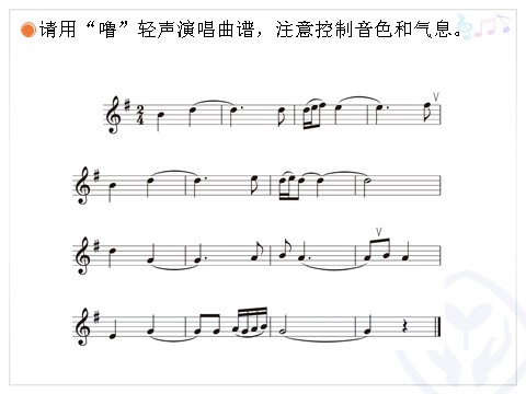 六年级上册音乐（人教版）牧歌(五线谱)第5页