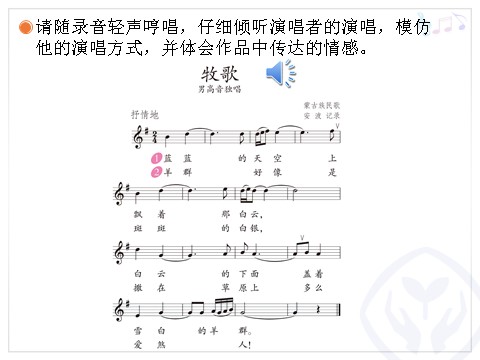 六年级上册音乐（人教版）牧歌(五线谱)第6页