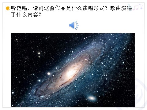 六年级上册音乐（人教版）我爱银河(简谱)第2页