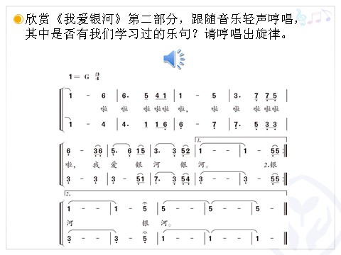 六年级上册音乐（人教版）我爱银河(简谱)第8页