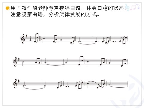 六年级上册音乐（人教版）我爱银河(五线谱)第3页