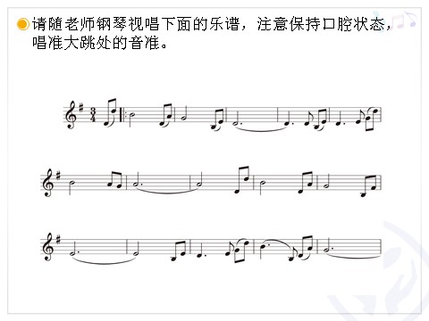 六年级上册音乐（人教版）我爱银河(五线谱)第6页