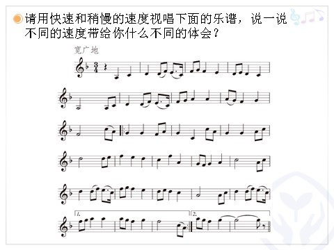 六年级上册音乐（人教版）木星——欢乐使者(五线谱)第10页