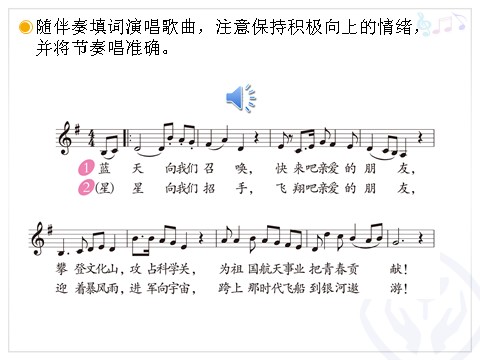 六年级上册音乐（人教版）蓝天向我们召唤(五线谱)第6页