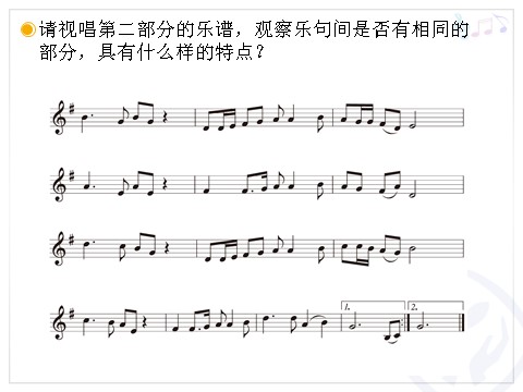 六年级上册音乐（人教版）蓝天向我们召唤(五线谱)第8页