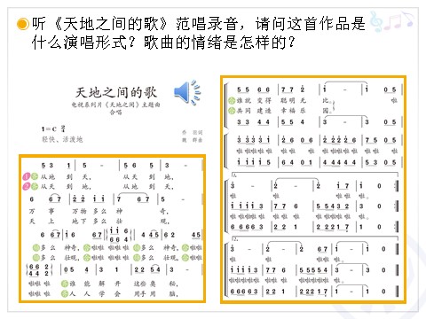 六年级上册音乐（人教版）天地之间的歌(简谱)第2页