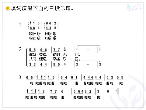 六年级上册音乐（人教版）天地之间的歌(简谱)第5页