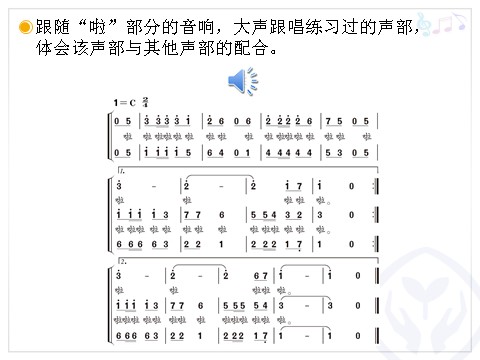 六年级上册音乐（人教版）天地之间的歌(简谱)第7页