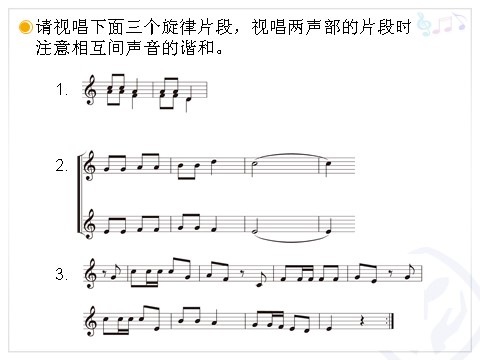 六年级上册音乐（人教版）天地之间的歌(五线谱)第4页