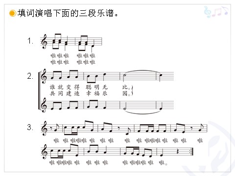 六年级上册音乐（人教版）天地之间的歌(五线谱)第5页