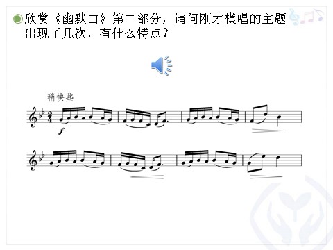 六年级上册音乐（人教版）幽默曲(五线谱)第8页