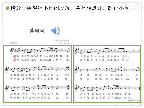 六年级上册音乐（人教版）苏珊娜(五线谱)第10页