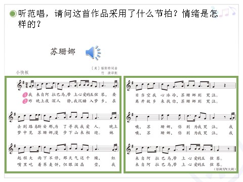 六年级上册音乐（人教版）苏珊娜(五线谱)第2页