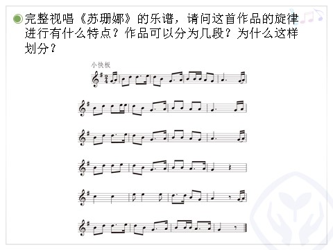 六年级上册音乐（人教版）苏珊娜(五线谱)第6页