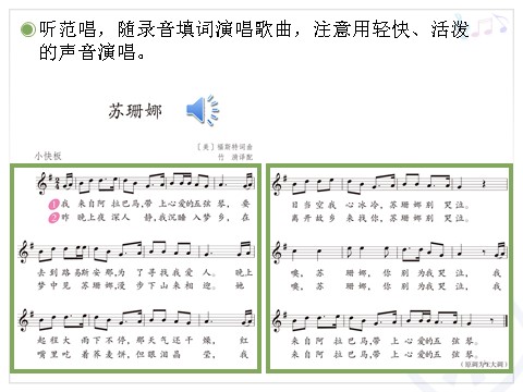 六年级上册音乐（人教版）苏珊娜(五线谱)第7页