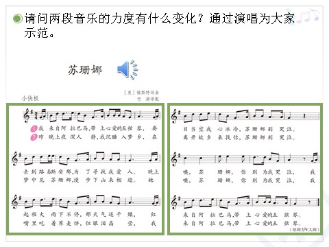 六年级上册音乐（人教版）苏珊娜(五线谱)第8页