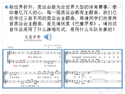 六年级上册音乐（人教版）意大利之夏(五线谱)第8页