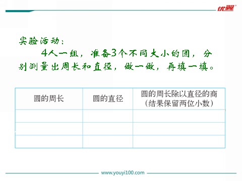 六年级上册数学(北师大版）第4课时 圆的周长第5页