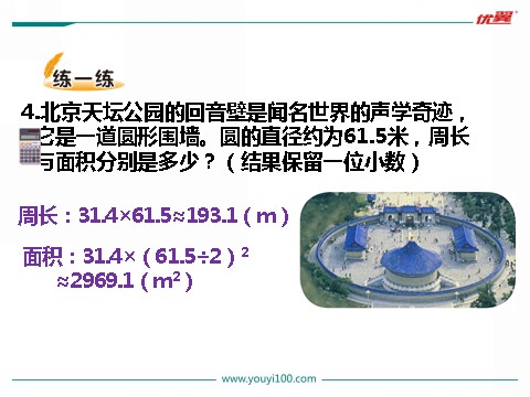 六年级上册数学(北师大版）第7课时 圆的面积（二）第8页