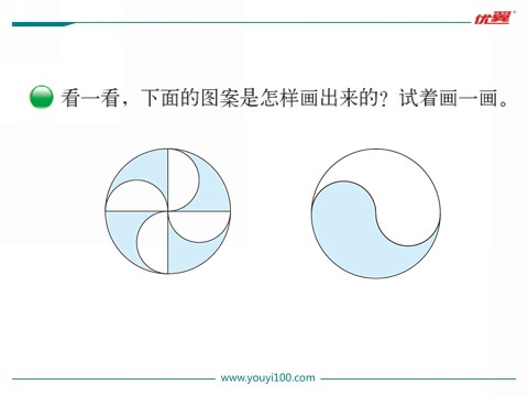 六年级上册数学(北师大版）第3课时 欣赏与设计第7页