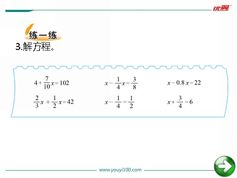 六年级上册数学(北师大版）第3课时 分数混合运算（三）第7页