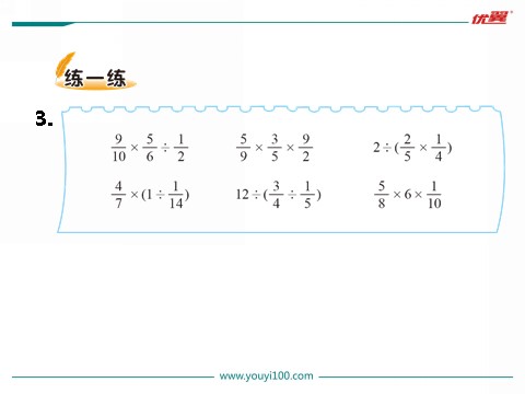 六年级上册数学(北师大版）第1课时 分数混合运算（一）第10页