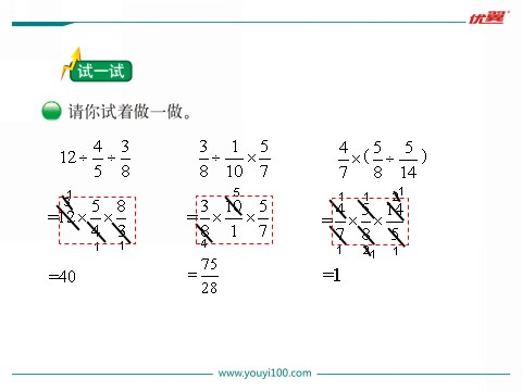 六年级上册数学(北师大版）第1课时 分数混合运算（一）第8页