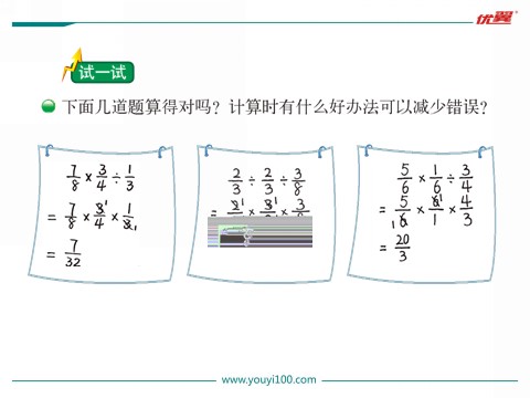 六年级上册数学(北师大版）第1课时 分数混合运算（一）第9页