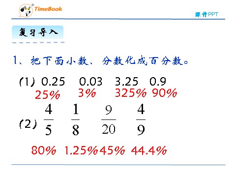 六年级上册数学(北师大版）4.3营养含量 (1)第5页